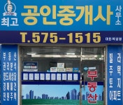 최고공인중개사사무소