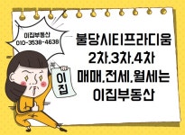 이집부동산공인중개사사무소