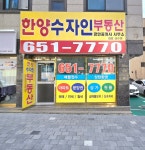 한양수자인공인중개사사무소