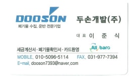 두손개발