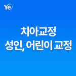 동탄예치과의원