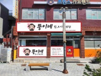 뚱이네 식당.도시락