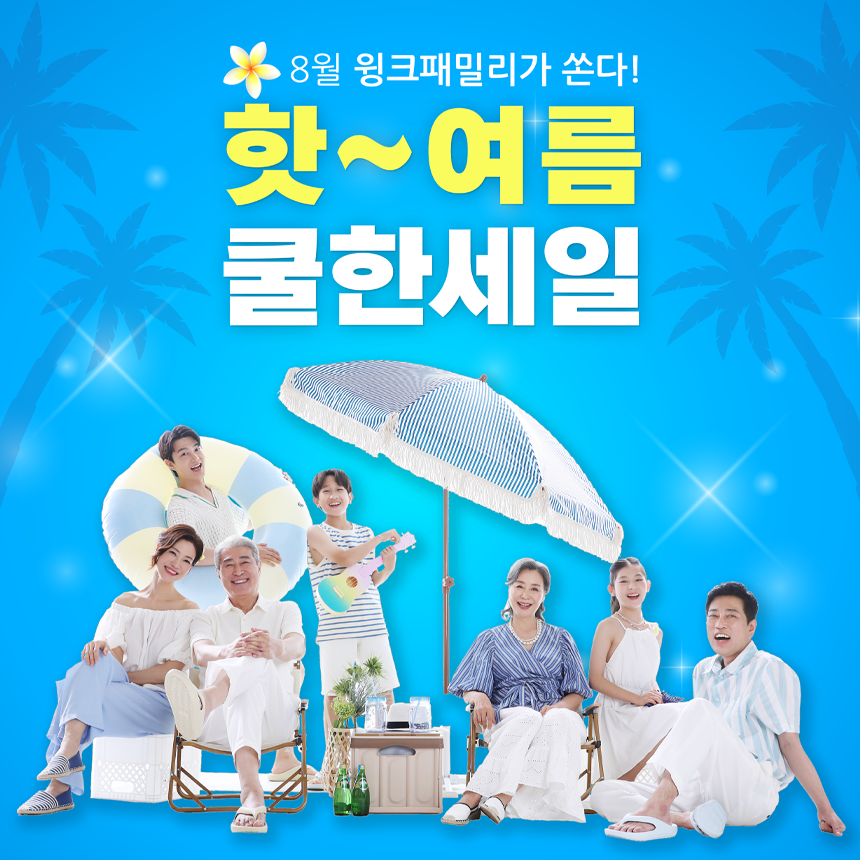 윙크패밀리 대구점