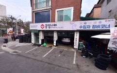 공임나라 분당서현점