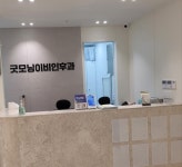굿모닝이비인후과의원