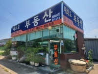 대부도공인중개사사무소