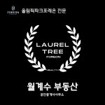 둔촌월계수공인중개사사무소