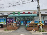 한일마트