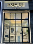 크림센트럴자이(단지내)공인중개사사무소