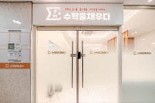 수학을채우다 수학학원 위례본원