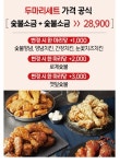 냠냠숯불두마리치킨 파주운정점
