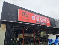 최강모터스