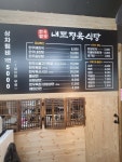 내토정육식당