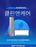 에어컨청소 클린앤케어