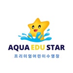 아쿠아에듀스타
