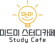 미드미스터디카페