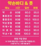 약손바디앤풋