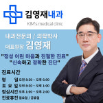 김영재내과의원