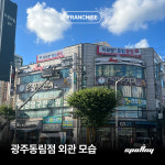 스포애니 광주동림점