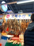 오복수산