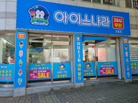 아이스나라 교동점
