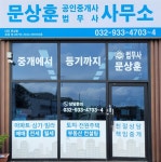 법무사조경훈사무소 | 법무사 문상훈 사무소