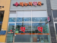 해누리약국