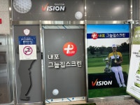 내포그늘집스크린골프