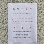 포레나수학교습소