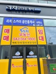 리치공인중개사사무소