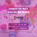 홍선생미술 시지경산지사