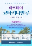 하나투어 브이아이피라운지