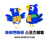 아이앤아이스포츠클럽