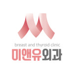 미앤유외과의원