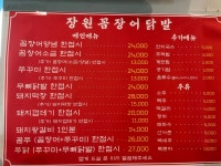 장원꼼장어닭발