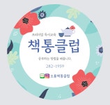 책통클럽학원 오룡센터