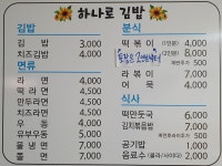 하나로김밥