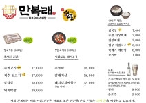 만복래 개롱본점