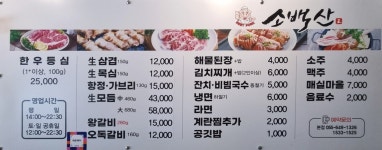 소백산 베스트포크 본점