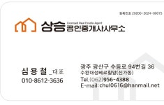상승공인중개사사무소