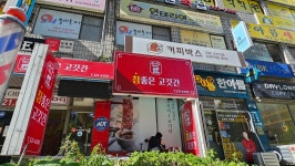 참좋은 고깃간