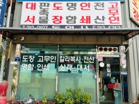 동일사