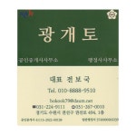 광개토행정사사무소