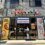 자담치킨 서산성연점