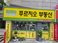 푸르지오부동산공인중개사사무소