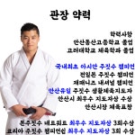 원코리아주짓수 안산고잔