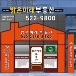 밝은미래공인중개사사무소