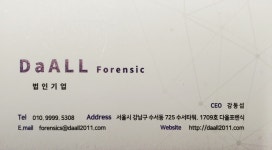 다올포렌식 핸드폰 휴대폰데이터 복구 서울카톡문자