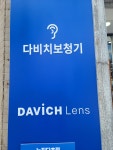 다비치히어링 대전역점