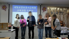 새빛요양보호사교육원